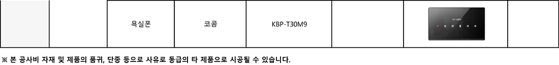 84B 마감재 11